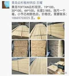 精品木材銷售信息——找原木，找板材，在這里