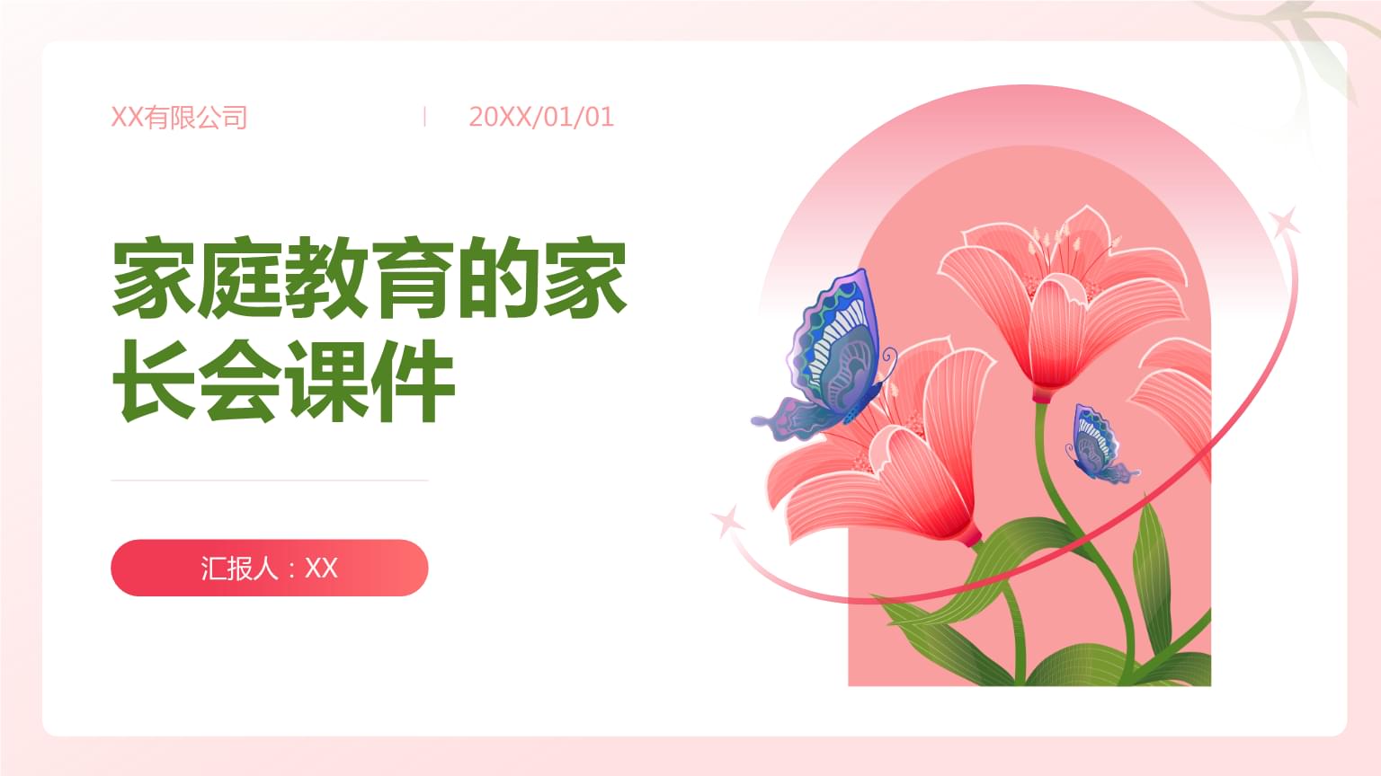 智慧陪伴，成長同行——家庭教育家長會及咨詢服務介紹